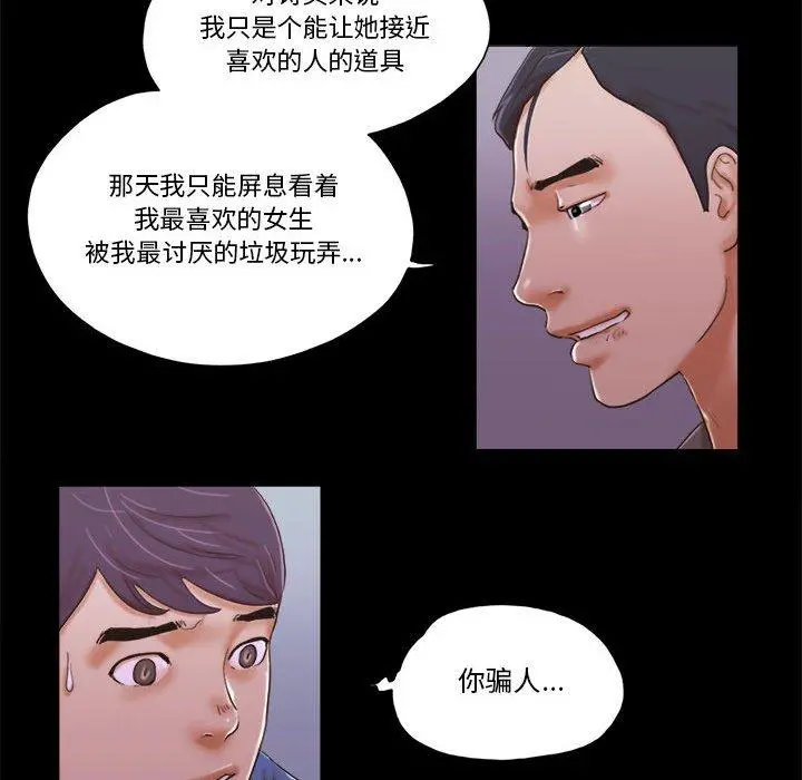 前任的陷阱 第34话 第75页
