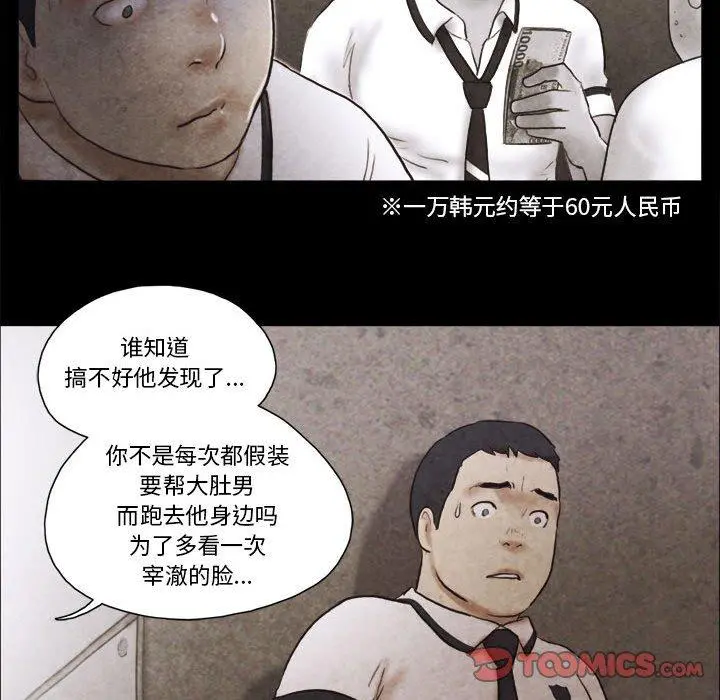 前任的陷阱 第34话 第50页