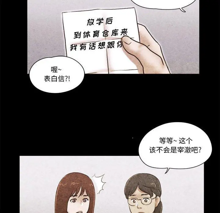 前任的陷阱 第34话 第48页