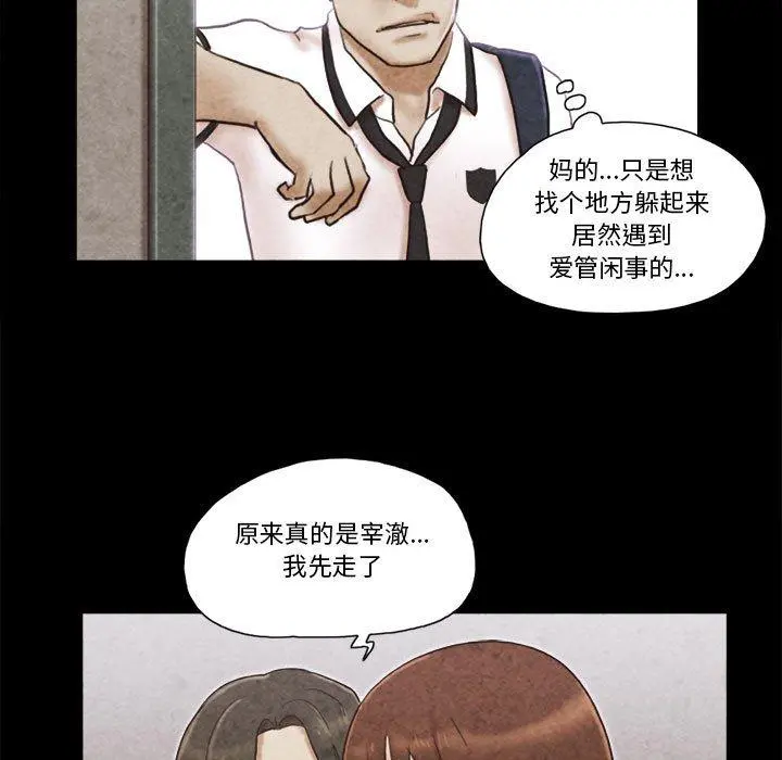 前任的陷阱 第34话 第61页