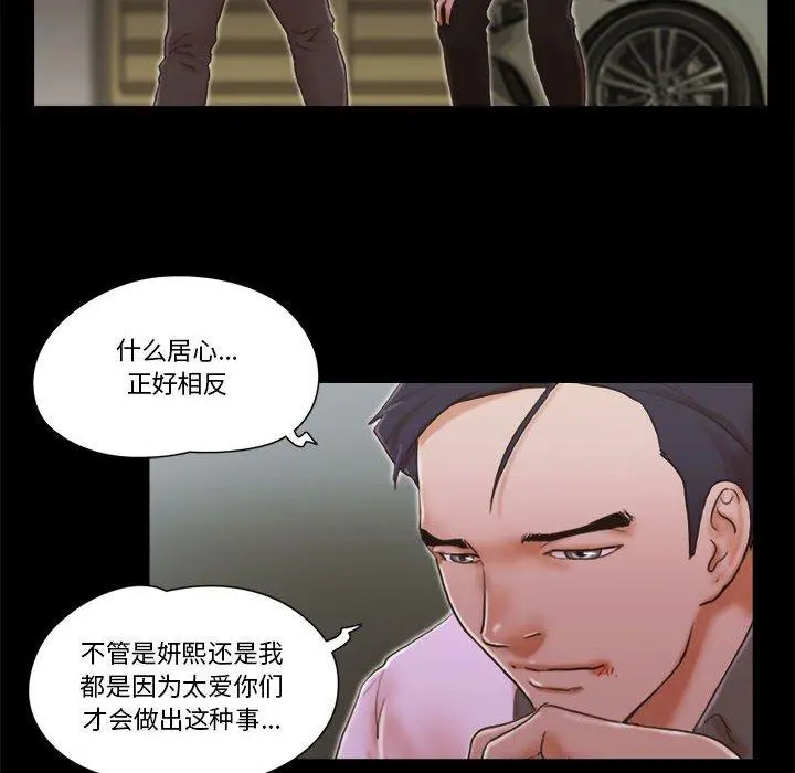 前任的陷阱 第34话 第15页
