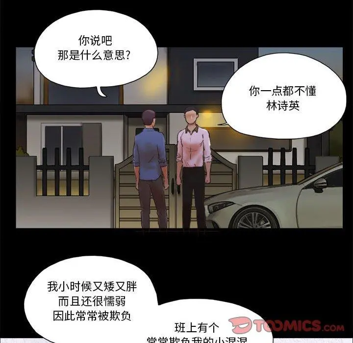 前任的陷阱 第34话 第38页