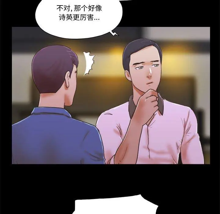 前任的陷阱 第34话 第12页