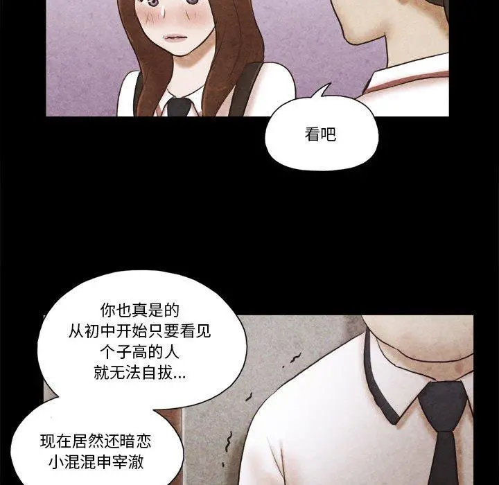 前任的陷阱 第34话 第52页