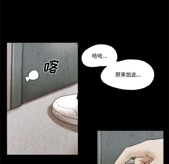 前任的陷阱 第34话 第71页