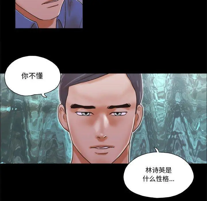 前任的陷阱 第34话 第76页