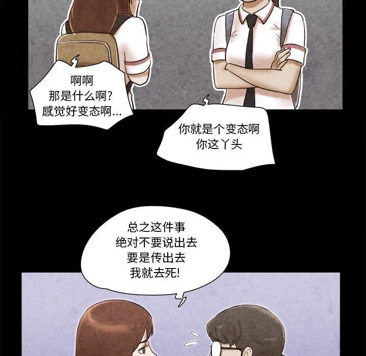 前任的陷阱 第34话 第55页