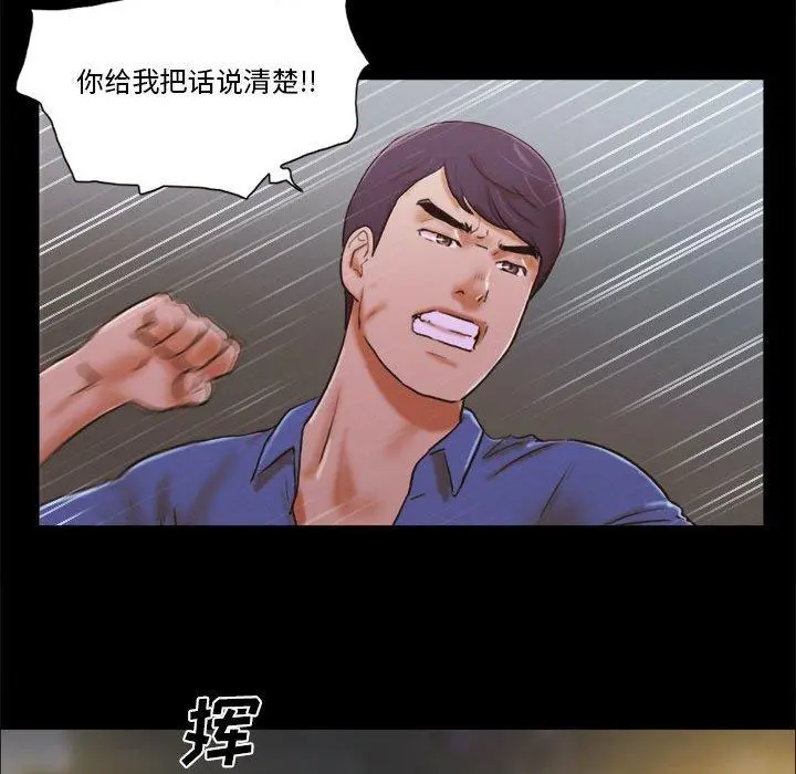 前任的陷阱 第34话 第18页