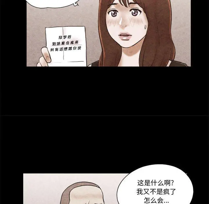 前任的陷阱 第34话 第65页