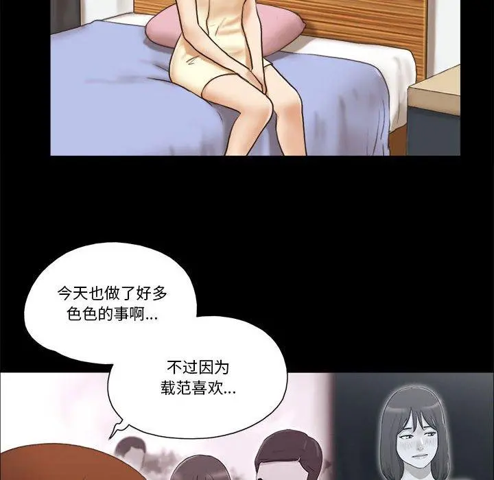 前任的陷阱 第34话 第33页