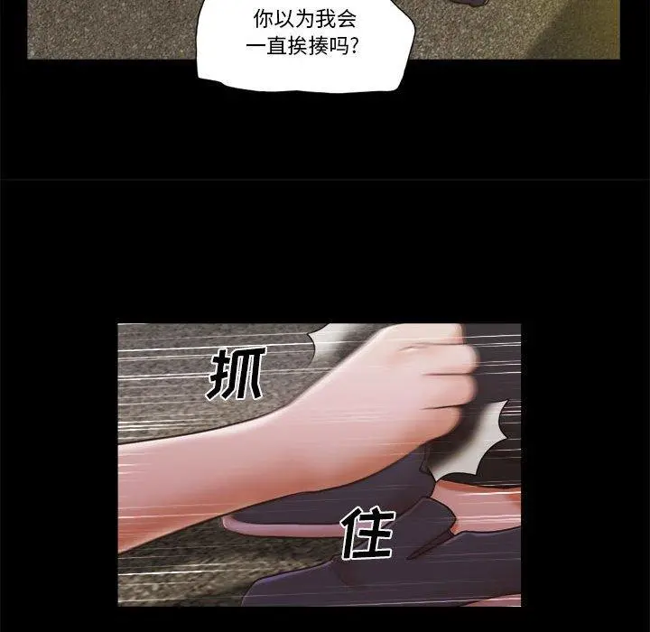 前任的陷阱 第34话 第23页