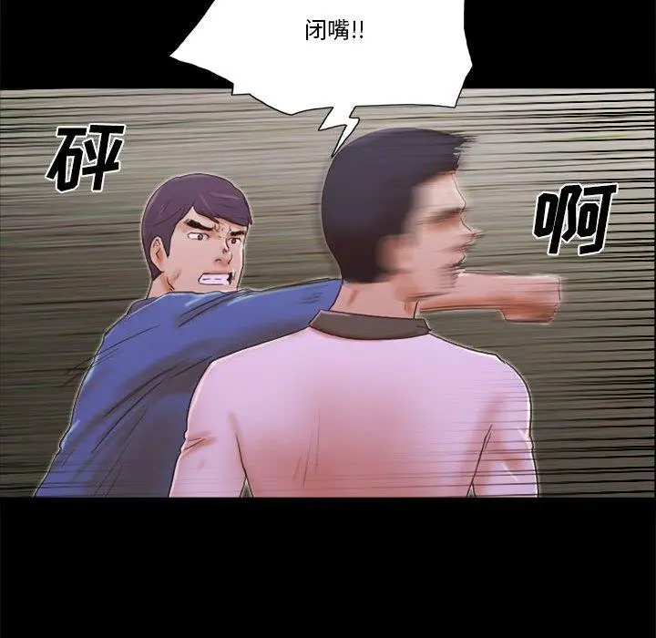 前任的陷阱 第34话 第13页