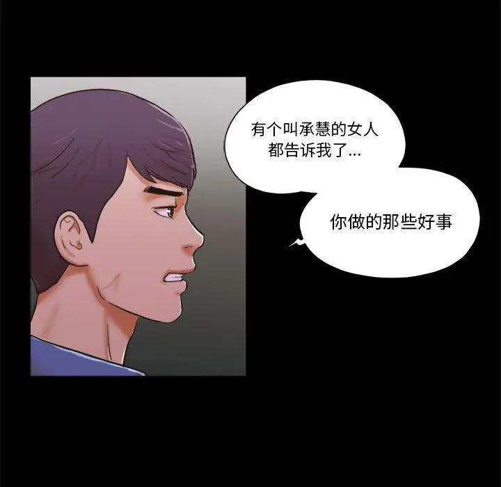 前任的陷阱 第34话 第10页