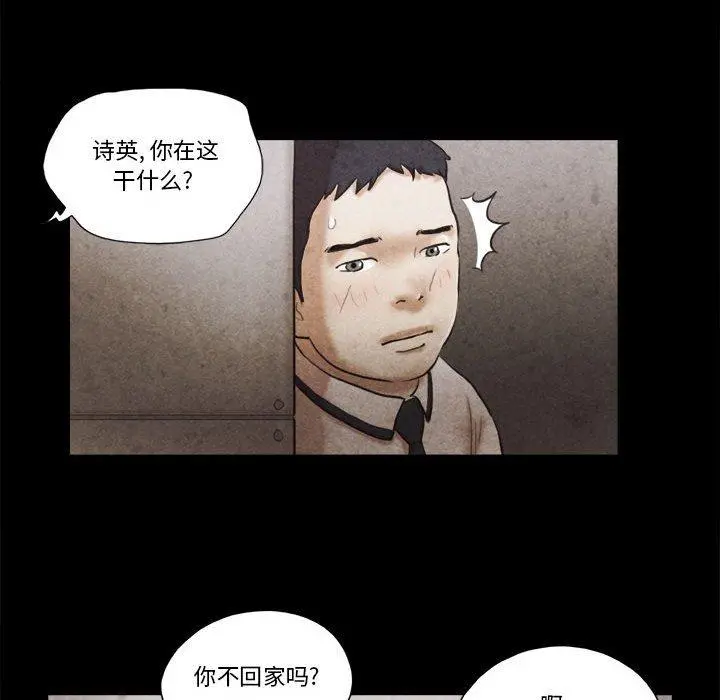 前任的陷阱 第34话 第46页