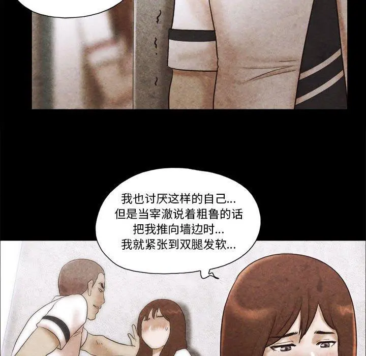 前任的陷阱 第34话 第53页