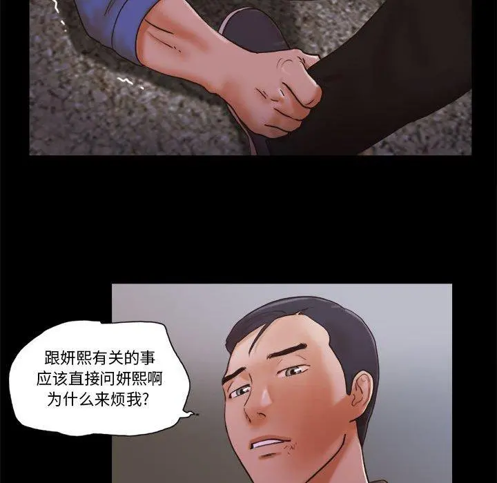 前任的陷阱 第34话 第25页