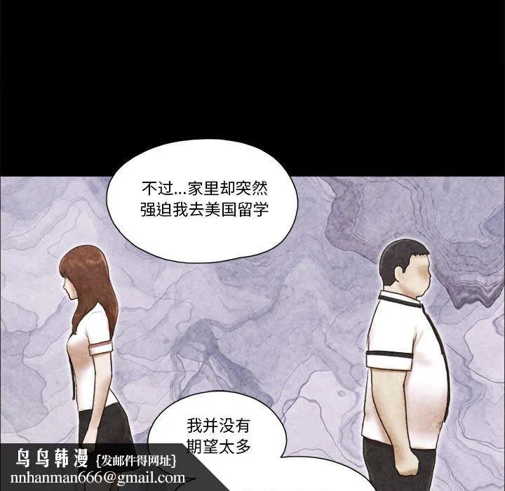 前任的陷阱 第34话 第41页