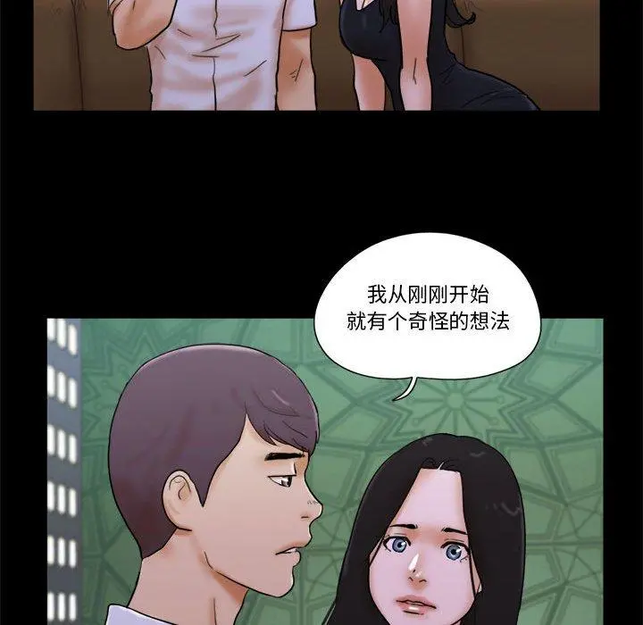 前任的陷阱 第28话 第49页