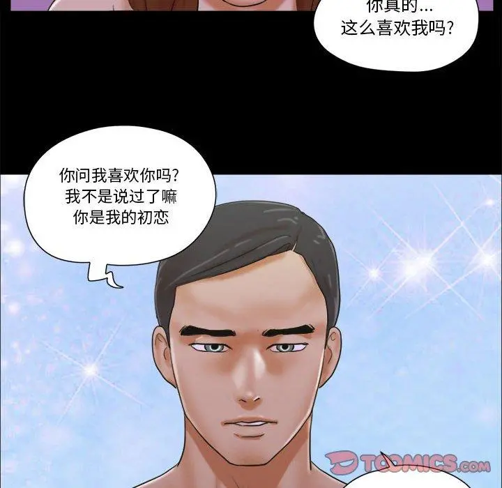 前任的陷阱 第28话 第62页