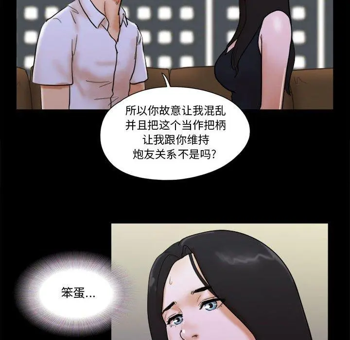 前任的陷阱 第28话 第67页