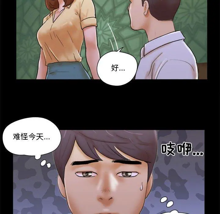 前任的陷阱 第28话 第47页
