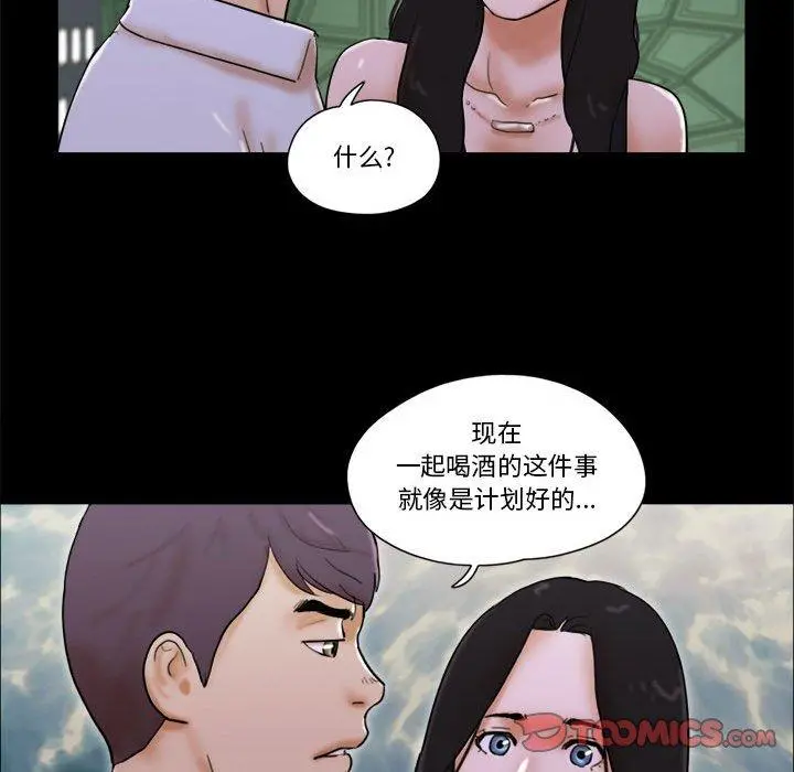 前任的陷阱 第28话 第50页