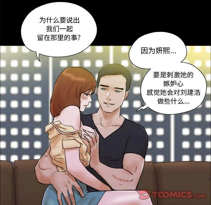 前任的陷阱 第28话 第54页