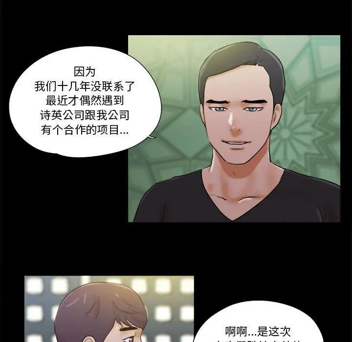 前任的陷阱 第28话 第32页