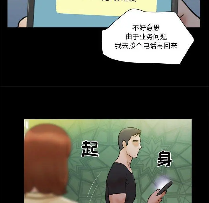 前任的陷阱 第28话 第44页