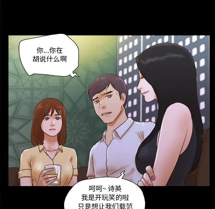 前任的陷阱 第28话 第29页