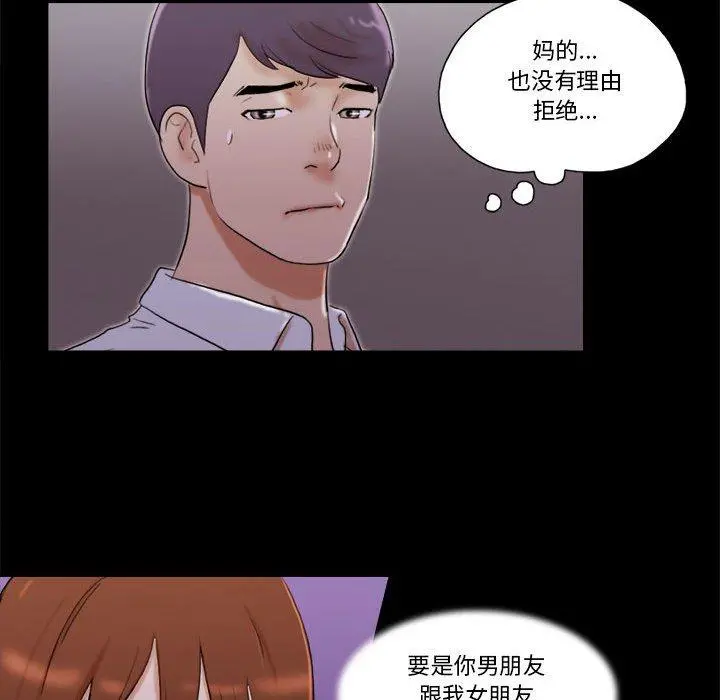 前任的陷阱 第28话 第19页