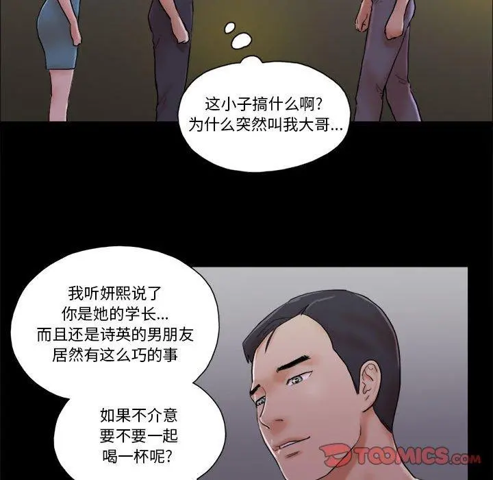 前任的陷阱 第28话 第14页