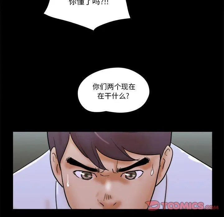 前任的陷阱 第28话 第74页