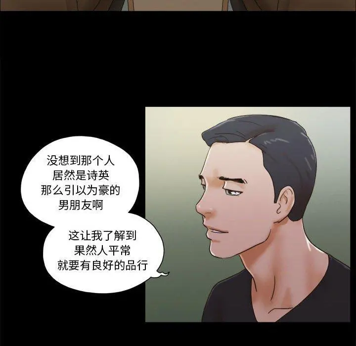 前任的陷阱 第28话 第24页