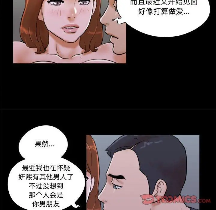 前任的陷阱 第28话 第58页