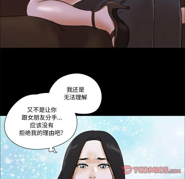 前任的陷阱 第28话 第70页