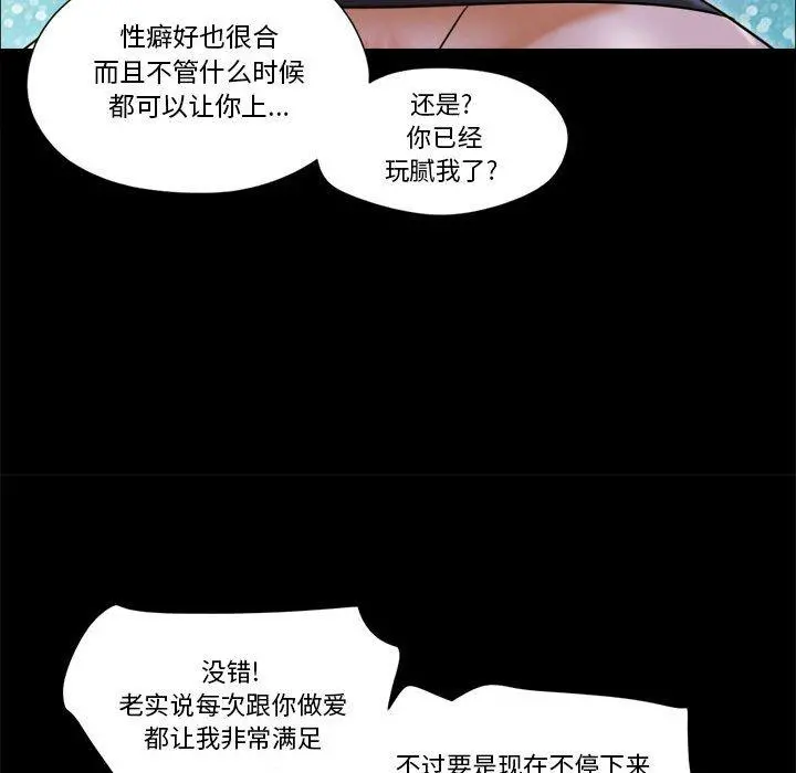 前任的陷阱 第28话 第72页