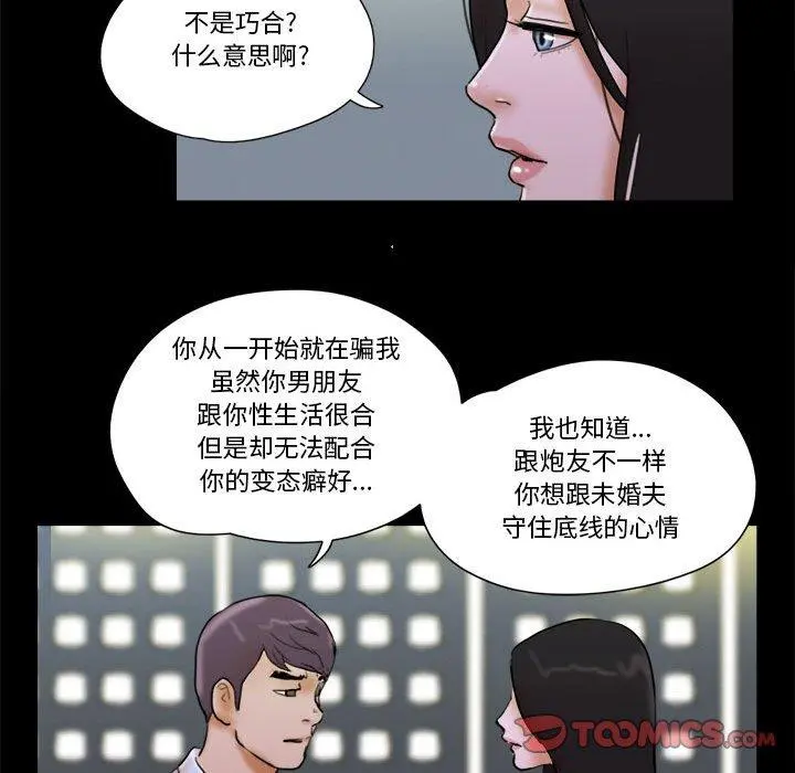 前任的陷阱 第28话 第66页