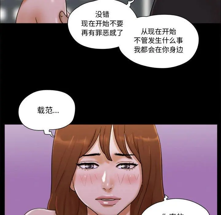 前任的陷阱 第28话 第61页