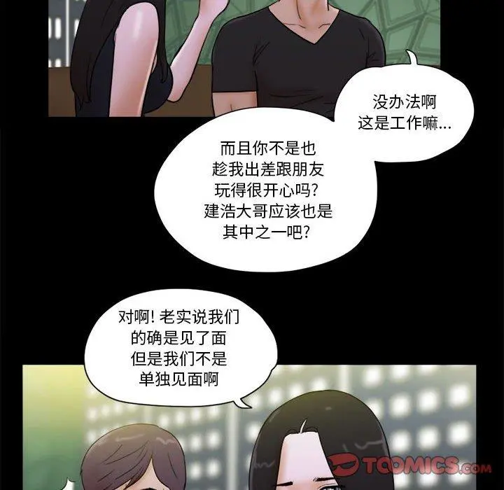 前任的陷阱 第28话 第38页