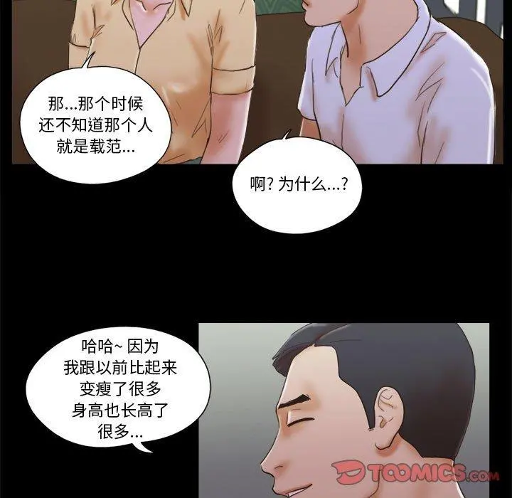 前任的陷阱 第28话 第34页