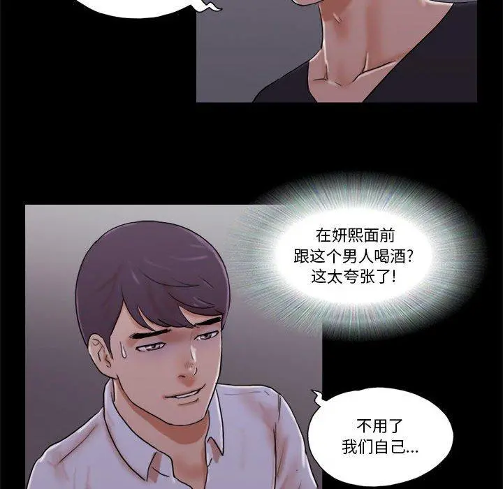 前任的陷阱 第28话 第15页