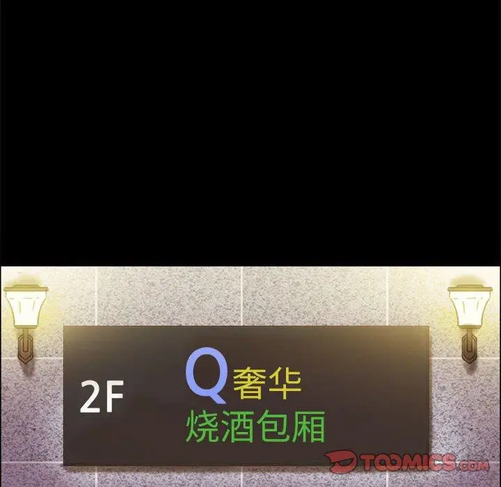 前任的陷阱 第28话 第22页