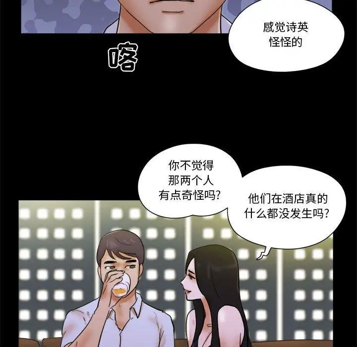 前任的陷阱 第28话 第48页