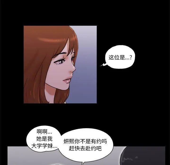 前任的陷阱 第28话 第5页
