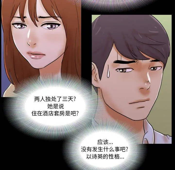 前任的陷阱 第28话 第41页