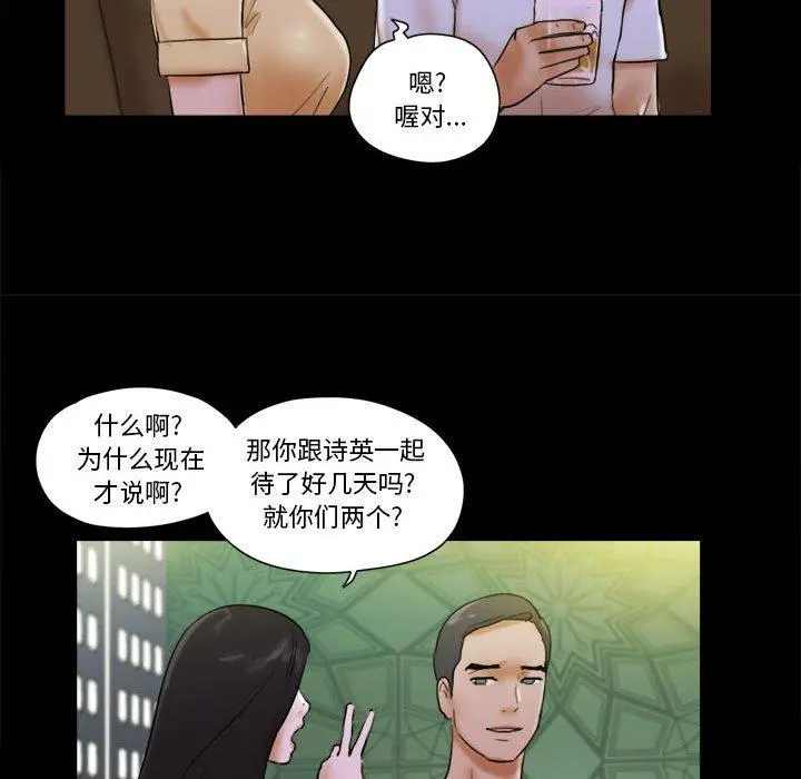 前任的陷阱 第28话 第37页