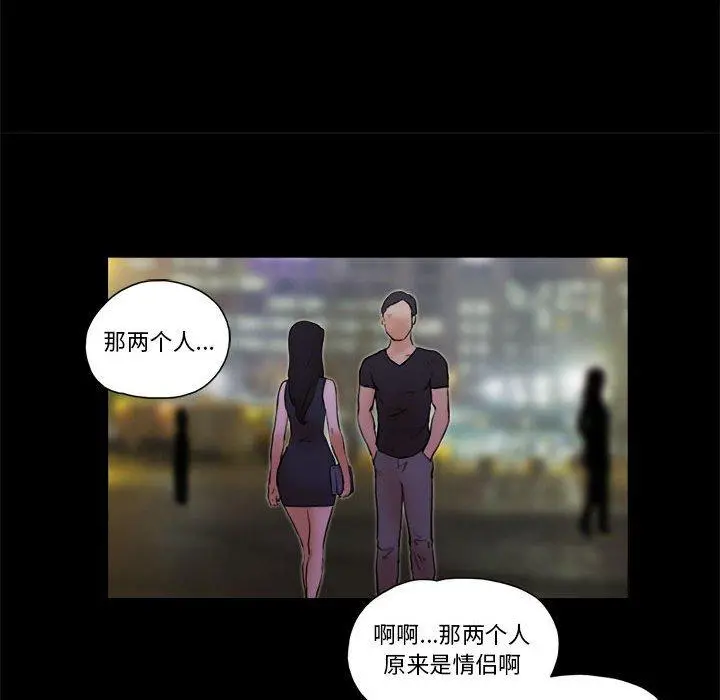 前任的陷阱 第28话 第9页