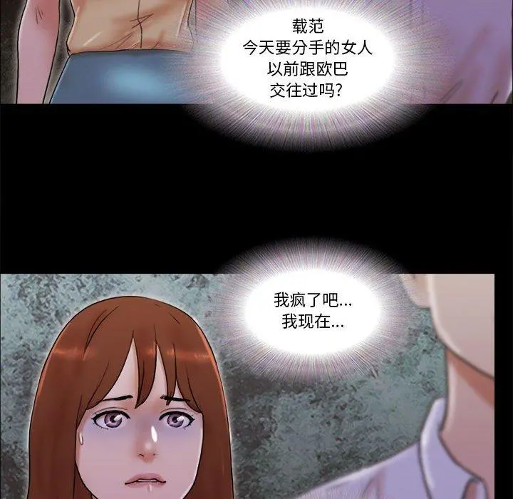 前任的陷阱 第28话 第11页