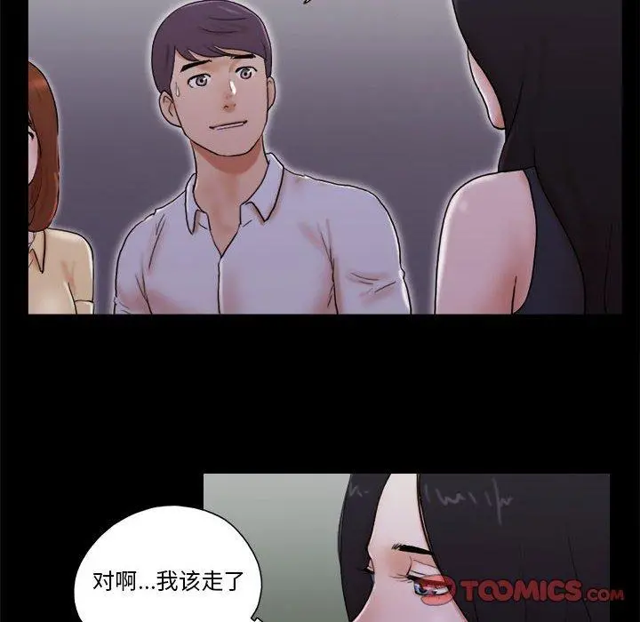 前任的陷阱 第28话 第6页